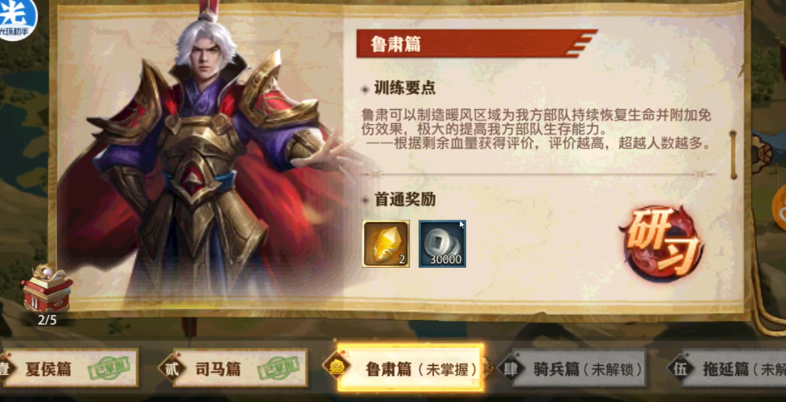 少年三国志零鲁肃篇怎么打