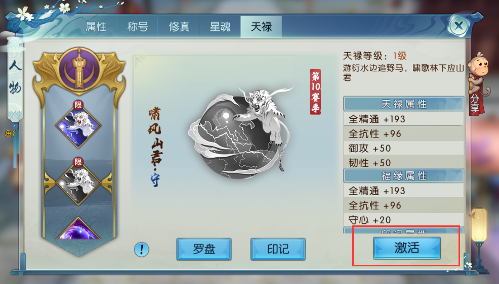 诛仙手游天禄怎样加点