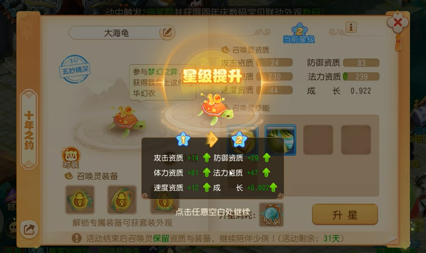 梦幻西游手游如何培养大海龟