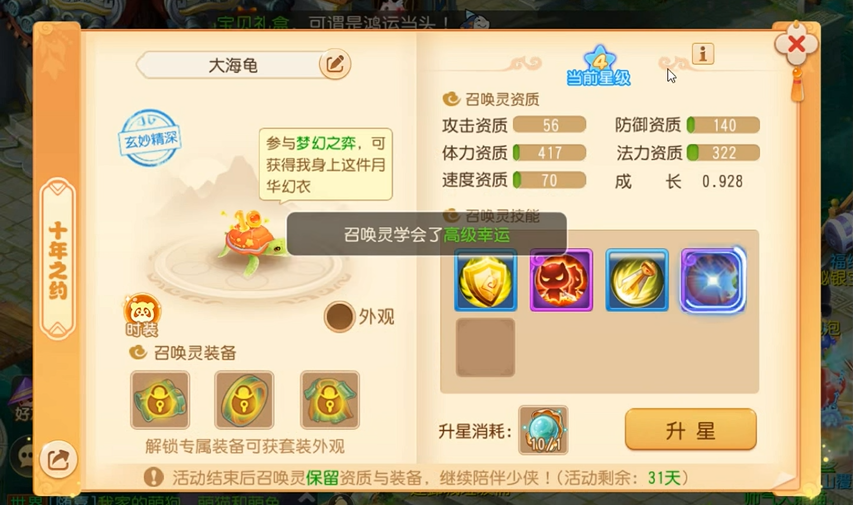 梦幻西游手游如何培养大海龟
