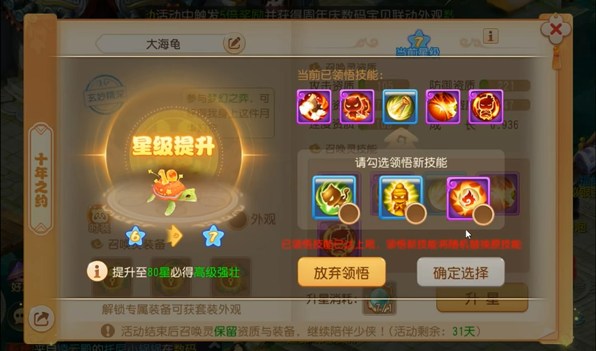 梦幻西游手游如何培养大海龟