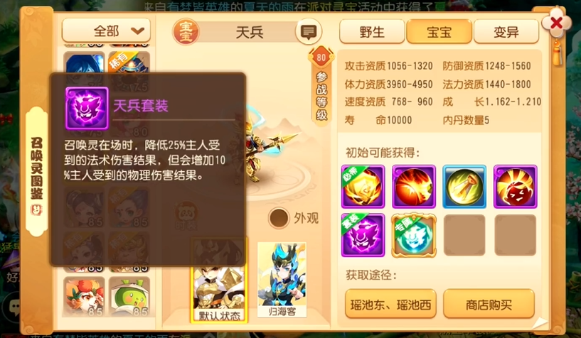 梦幻西游手游什么掉法术抵抗