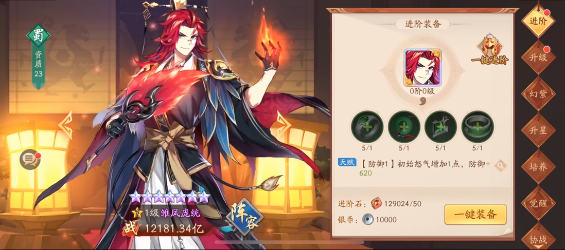 少年三国志2庞统装什么神兵