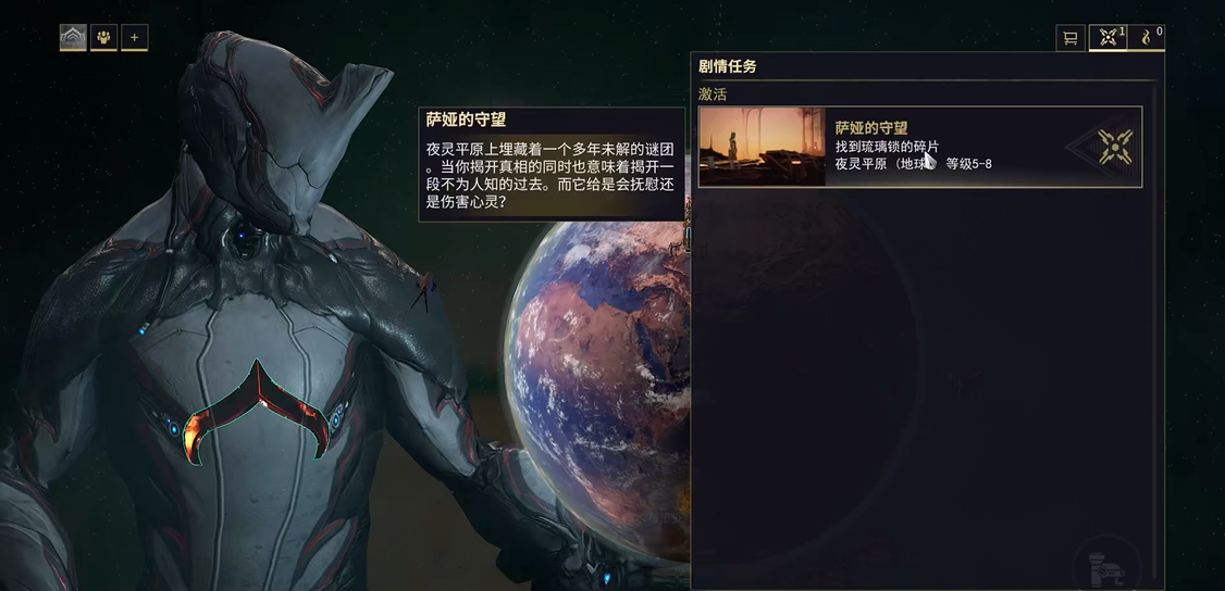 星际战甲萨亚的守望萨亚在哪