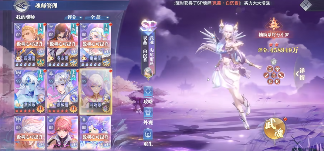 斗罗大陆魂师对决白沉香怎么加点