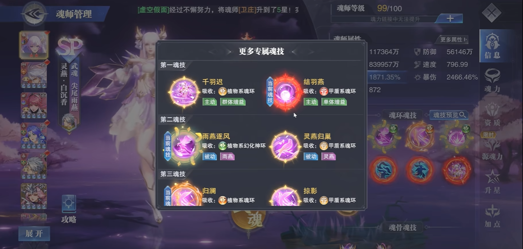 斗罗大陆魂师对决白沉香怎么加点 斗罗大陆魂师对决白沉香怎么加点