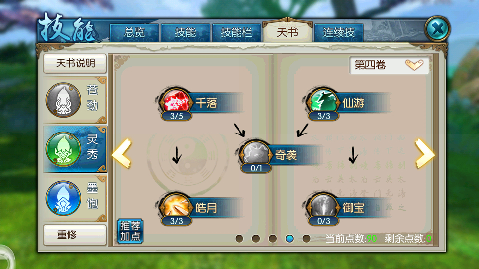 诛仙手游新职业灵契师如何加点