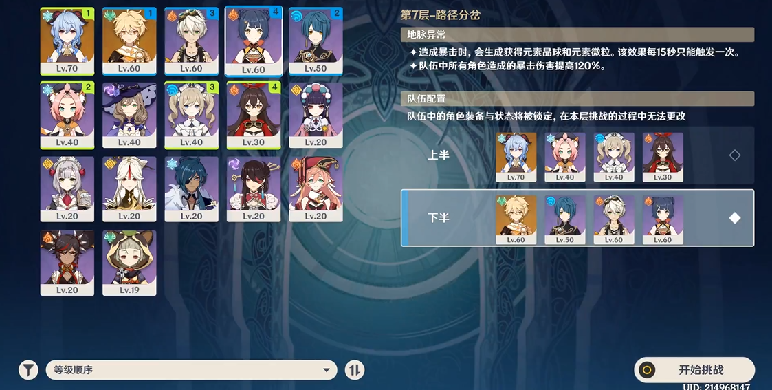 原神什么角色好打深渊漩涡