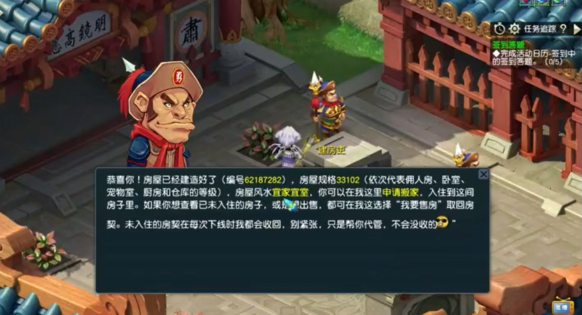 梦幻西游建房需要准备什么