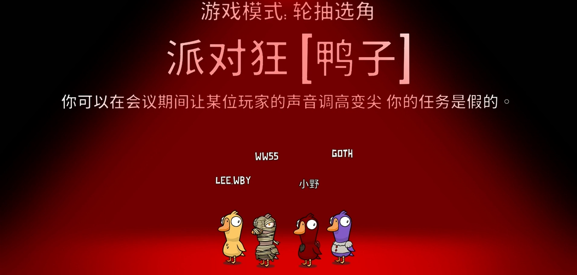 鹅鸭杀派对狂有啥用