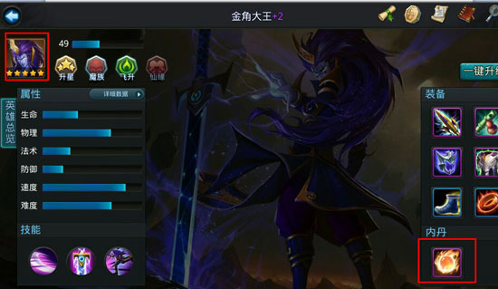 乱斗西游内丹怎么打