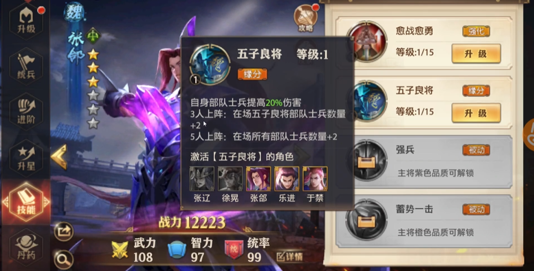 少年三国志零缘分怎么组合