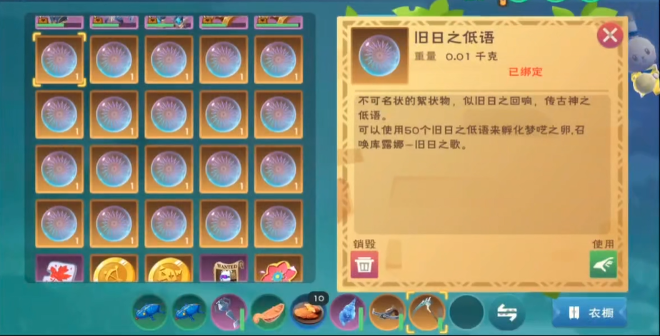 创造与魔法旧日之低语有什么用