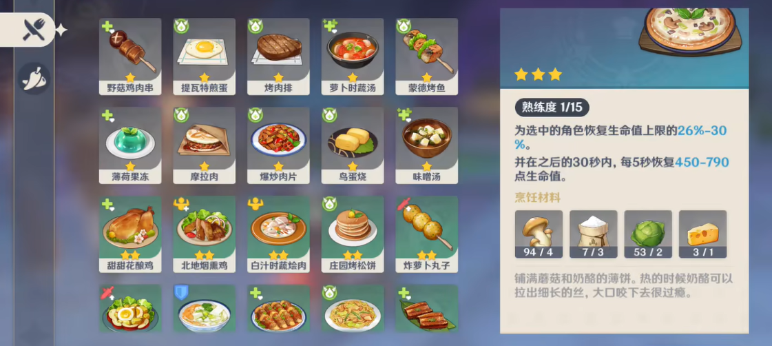原神手游稻妻奶酪怎么做