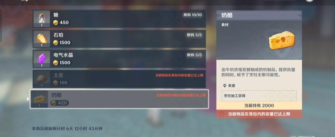 原神手游稻妻奶酪怎么做