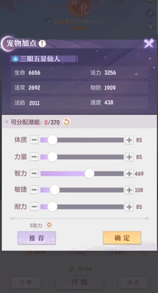 长安幻想罗刹怎么打造