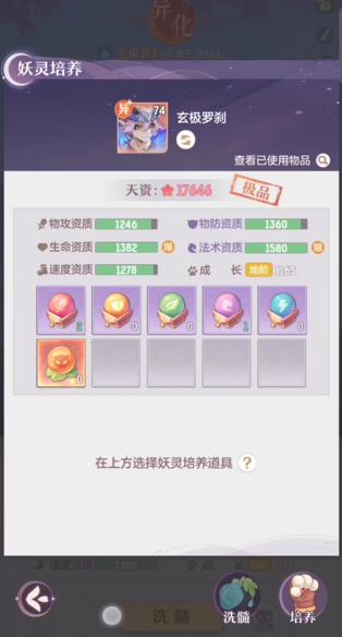 长安幻想罗刹怎么打造