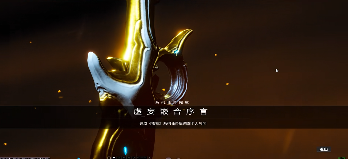 星际战甲虚妄嵌合序言任务怎么触发