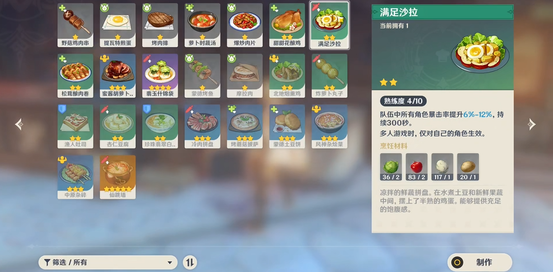 原神满足沙拉要怎么做