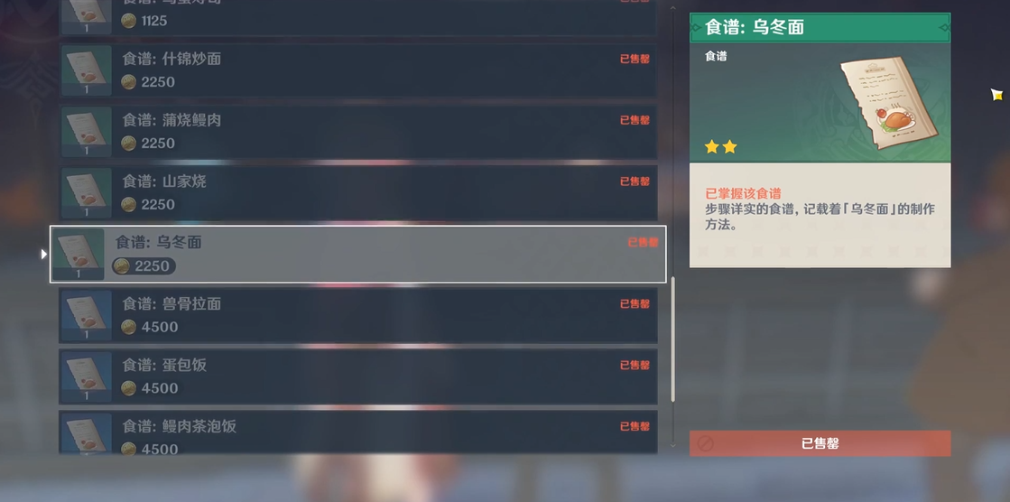 原神福内乌冬面怎么获取