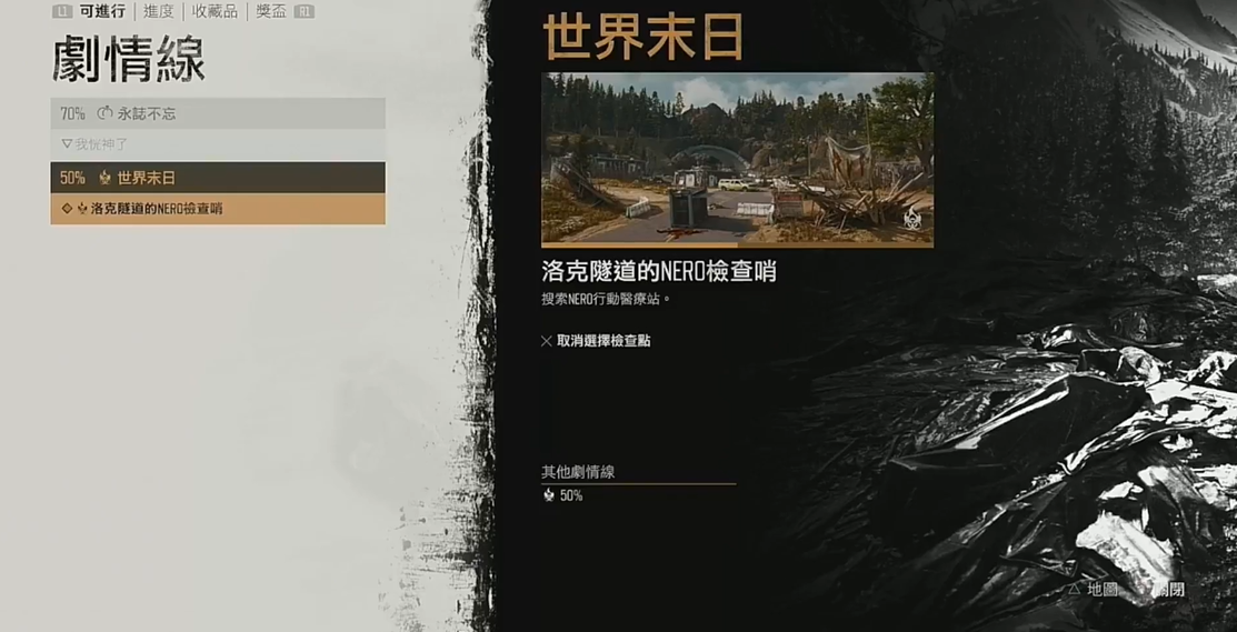 往日不再洛克隧道检查哨怎么过