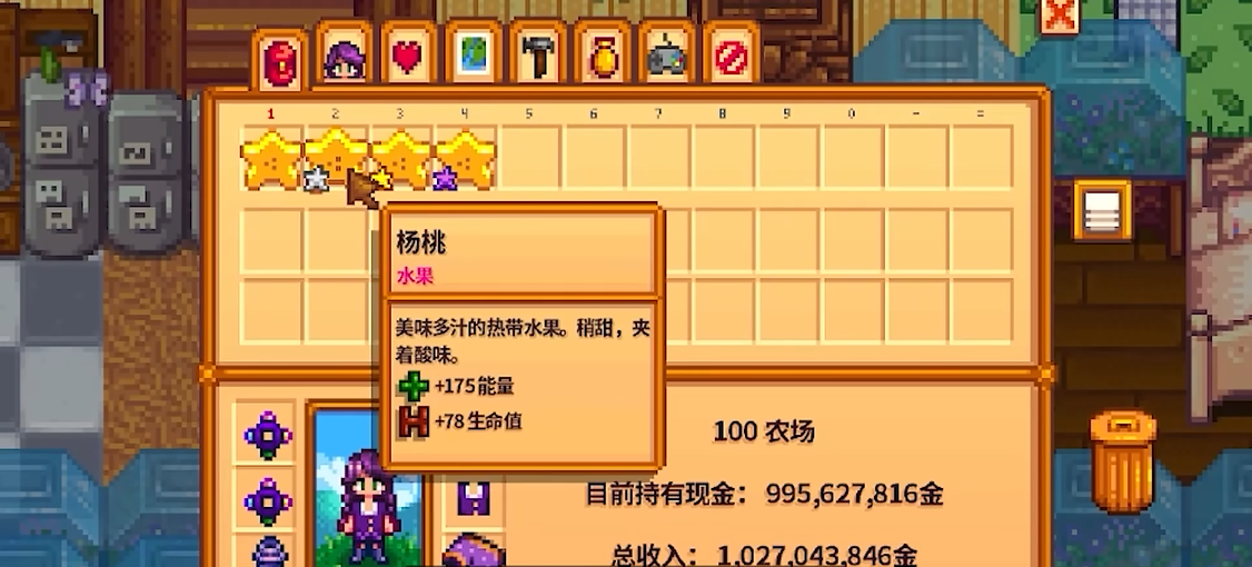 星露谷物语金星农作物怎么处理