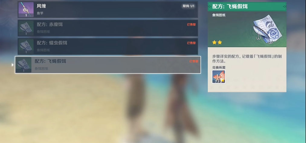 原神飞蝇假饵如何获得