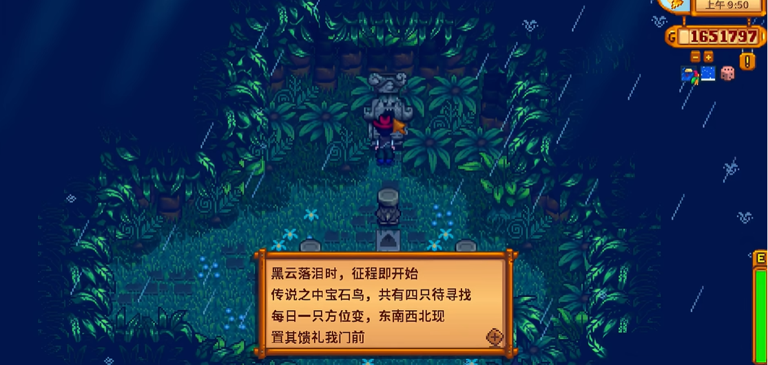 星露谷物语姜岛宝石怎么摆