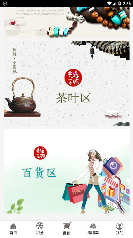 美选乐购截图3