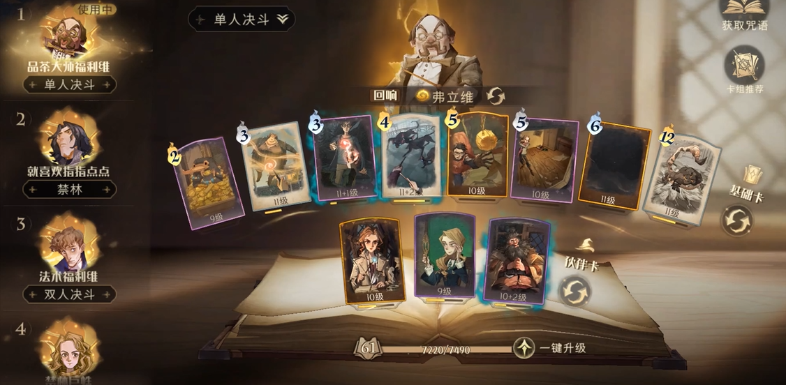 哈利波特魔法觉醒快速上分的卡组有哪些