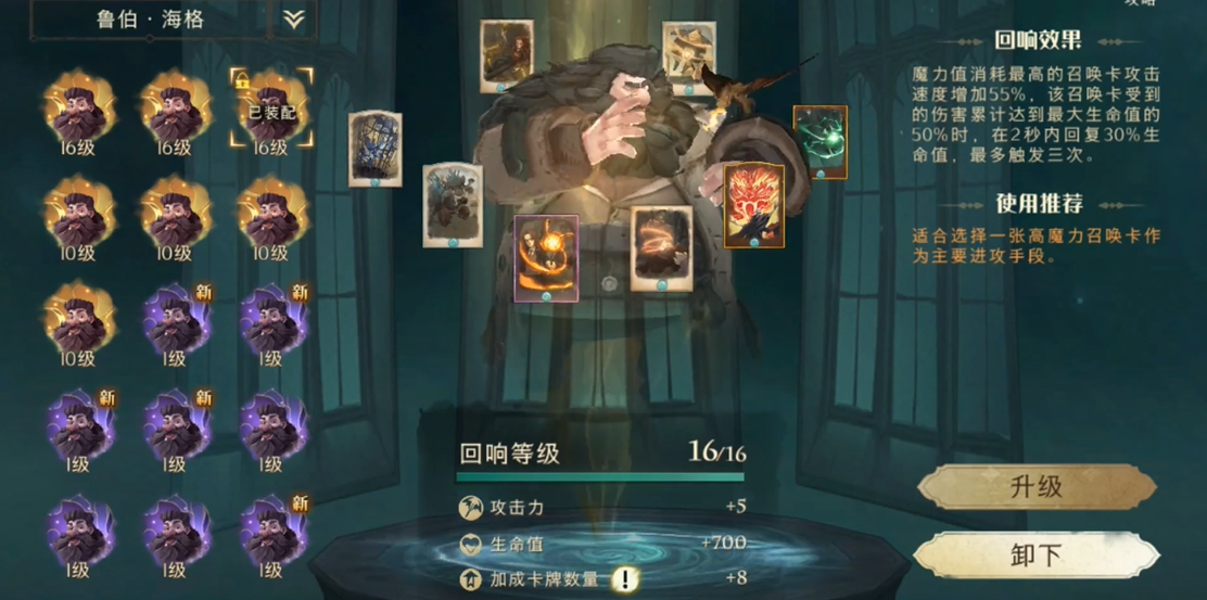 哈利波特魔法觉醒快速上分的卡组有哪些