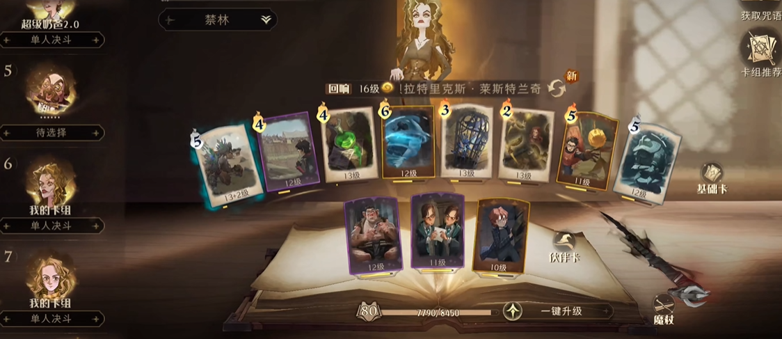 哈利波特魔法觉醒快速上分的卡组有哪些
