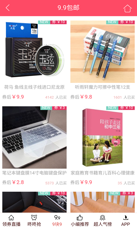 淘婶婶最新版截图3