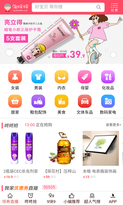 淘婶婶最新版截图1