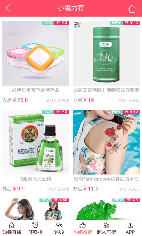 淘婶婶最新版截图2