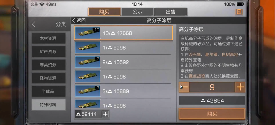 明日之后高分子涂层有什么用