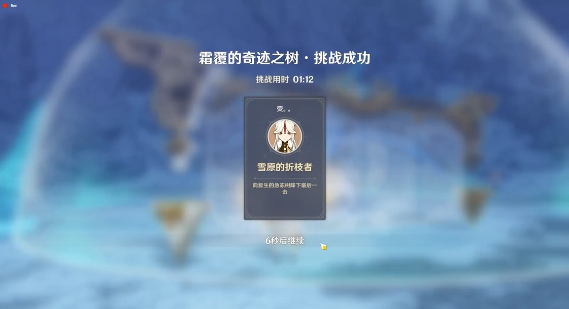 原神霜雾的奇迹之树怎么打