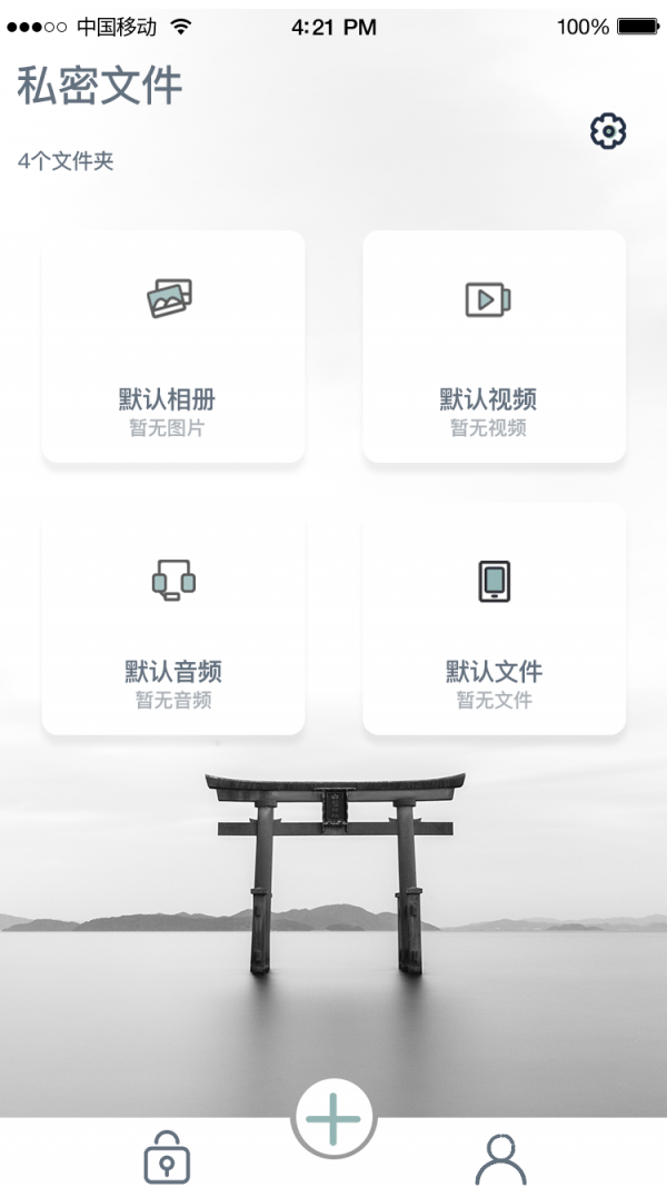 快易私密相册截图1