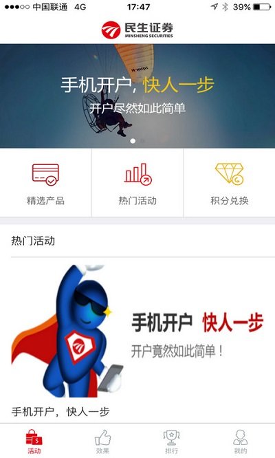 民生掌赢截图1