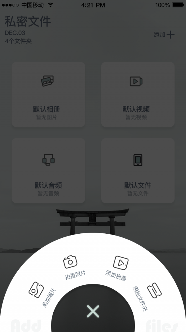 快易私密相册截图2