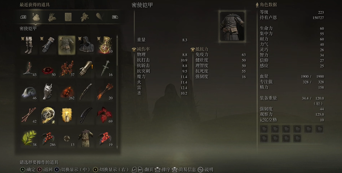 艾尔登法环密使套装怎么样
