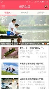 辣妈酷宝截图1