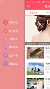 辣妈酷宝截图3