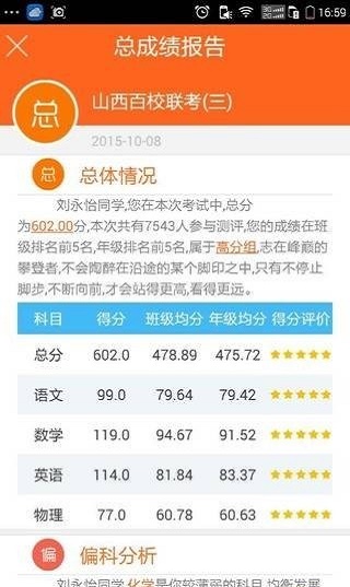 心意答学生截图1