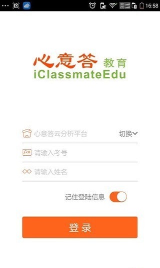 心意答学生截图2