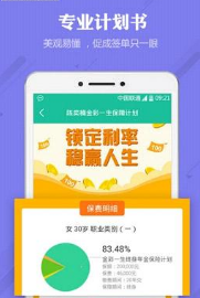 保险展业神器截图1