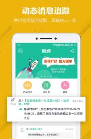 保险展业神器截图3