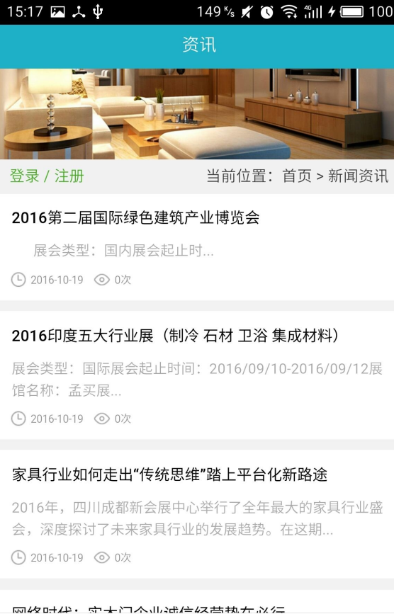红河洲建材网截图1