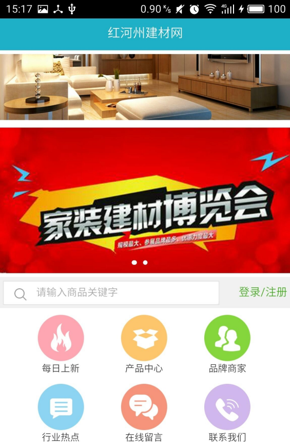 红河洲建材网截图3