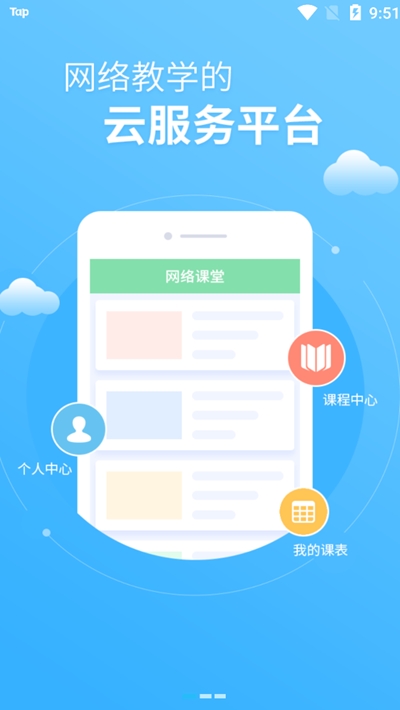 优胜网络课堂登录平台截图3